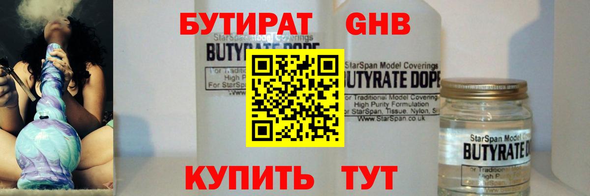 Кувандык  БУТИРАТ BDO 33%  БУТИРАТ  Вход с VPN 