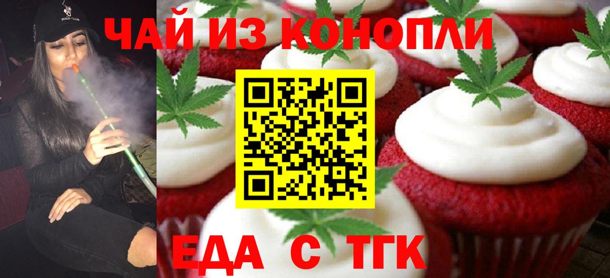 Еда ТГК марихуана Кувандык