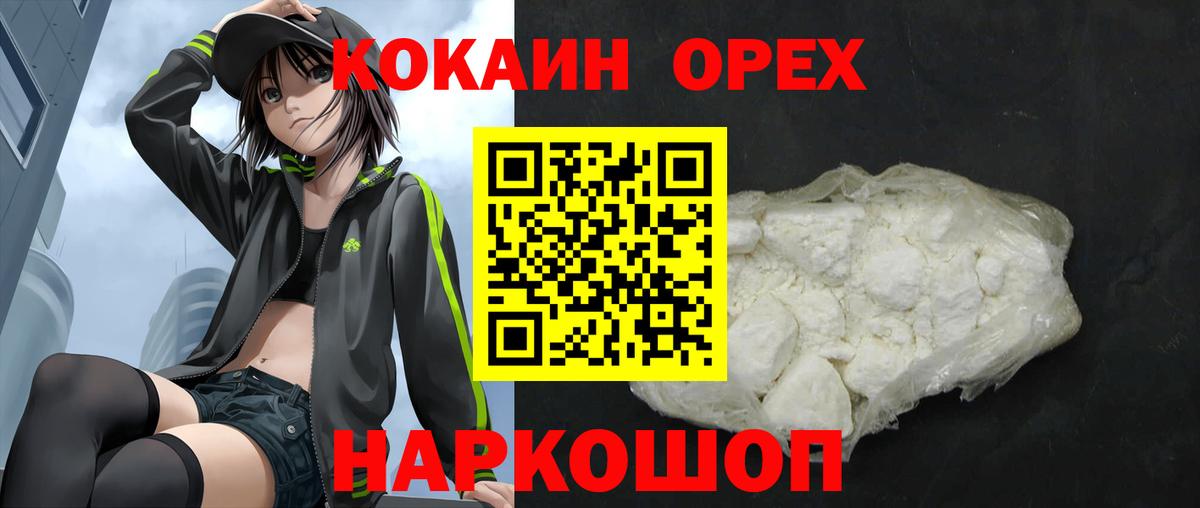 COCAIN 97%  магазин продажи наркотиков  COCAIN FishScale  Кувандык  Вход с VPN 