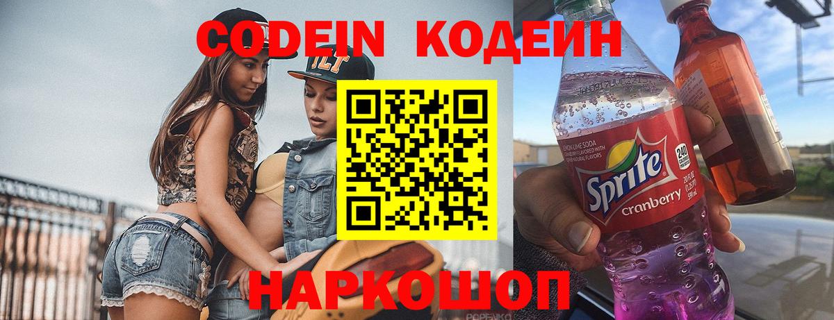 Кодеин Purple Drank Кувандык