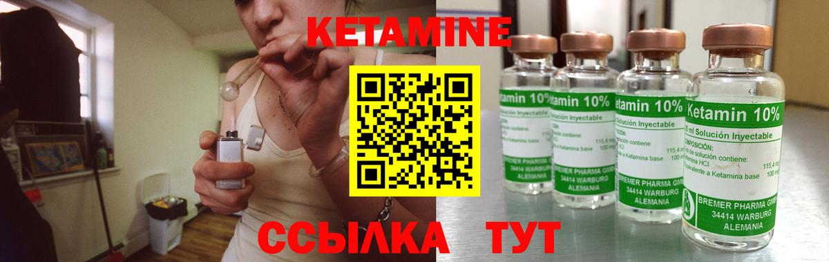 КЕТАМИН ketamine  Вход с VPN  Кувандык 