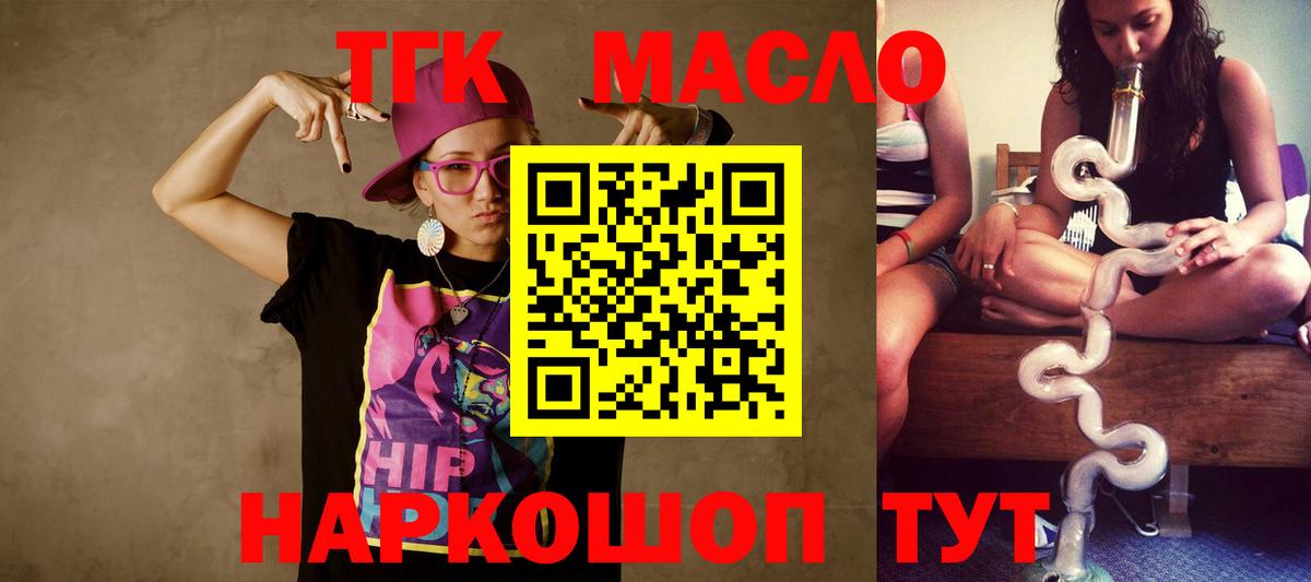Дистиллят ТГК THC oil  Вход с VPN  магазин  наркотиков  Кувандык  ТГК концентрат 